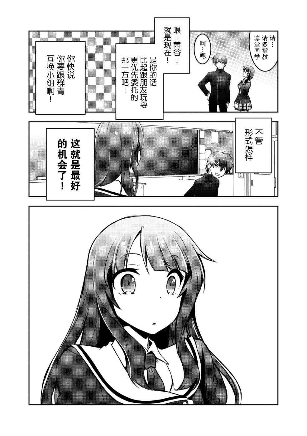 《向小说网站投稿后、同班美少女成了我的读者》漫画 同班成了我的读者 004集