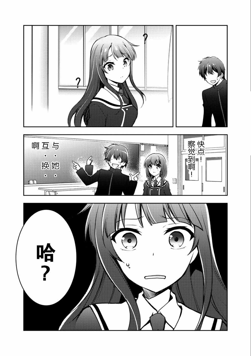 《向小说网站投稿后、同班美少女成了我的读者》漫画 同班成了我的读者 004集