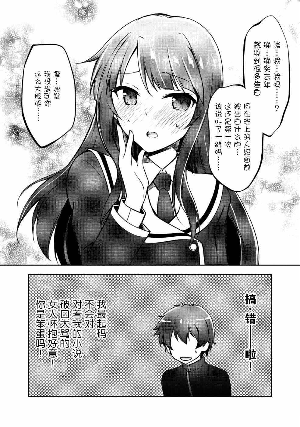 《向小说网站投稿后、同班美少女成了我的读者》漫画 同班成了我的读者 004集