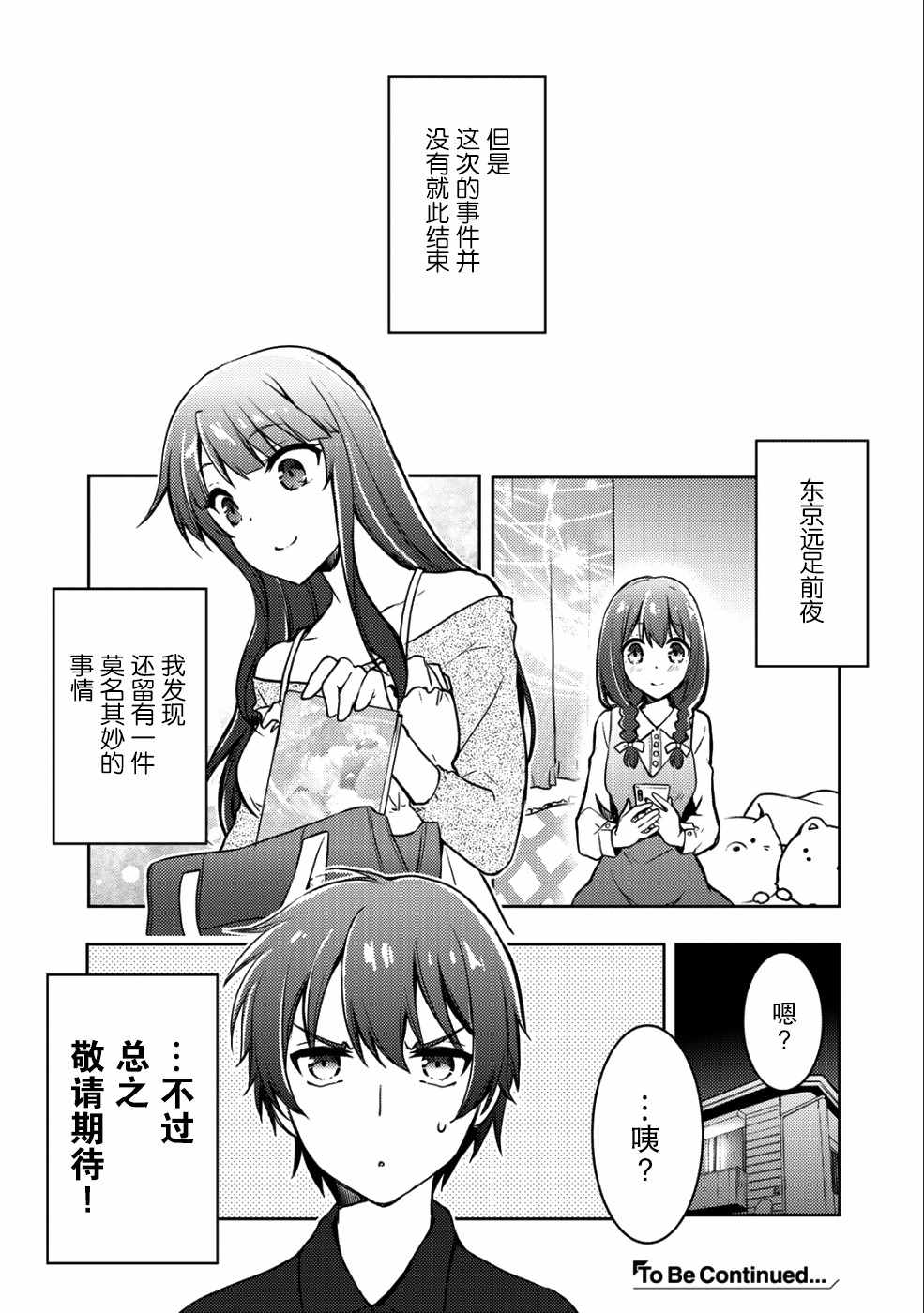 《向小说网站投稿后、同班美少女成了我的读者》漫画 同班成了我的读者 004集