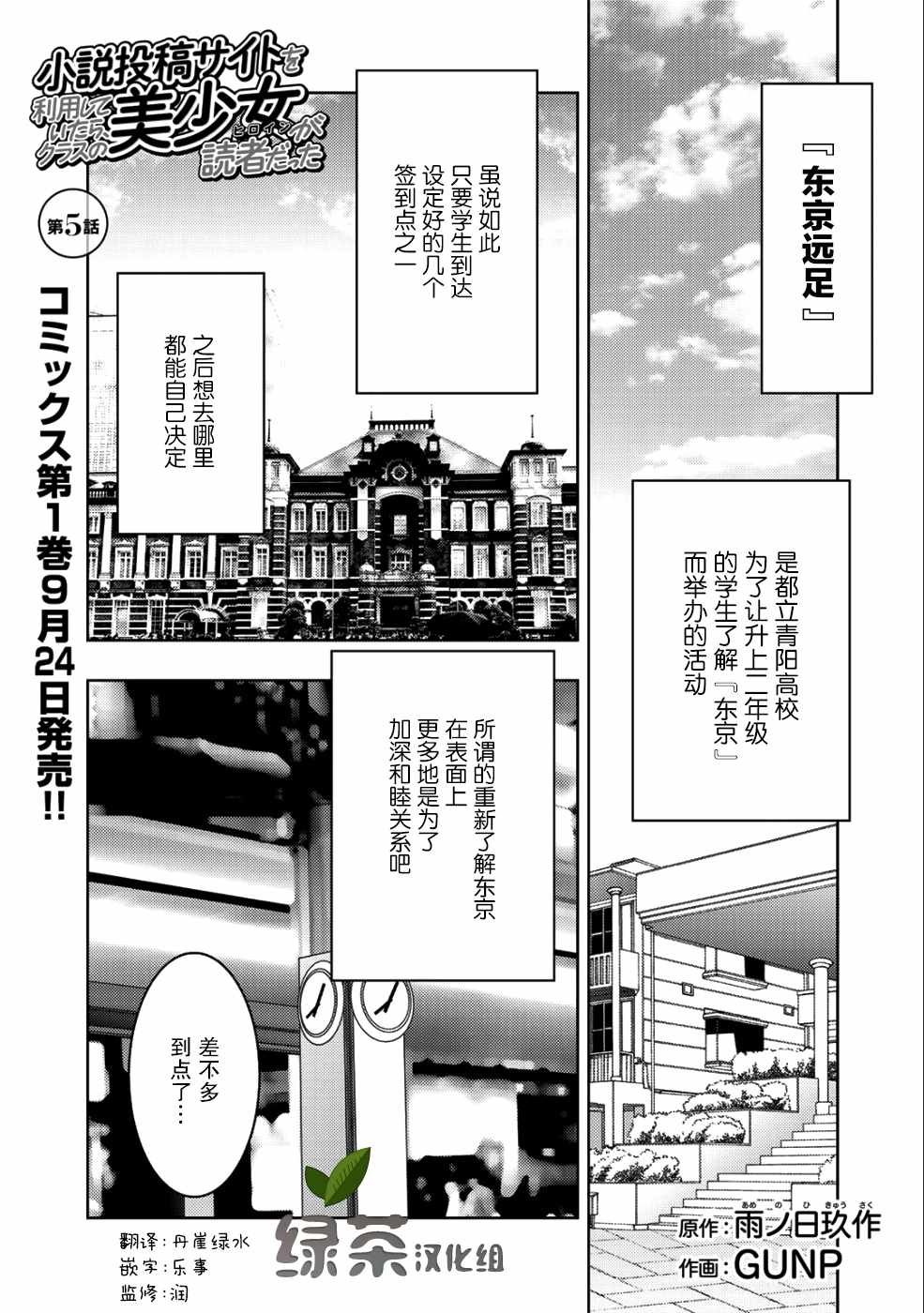 《向小说网站投稿后、同班美少女成了我的读者》漫画 同班成了我的读者 005集