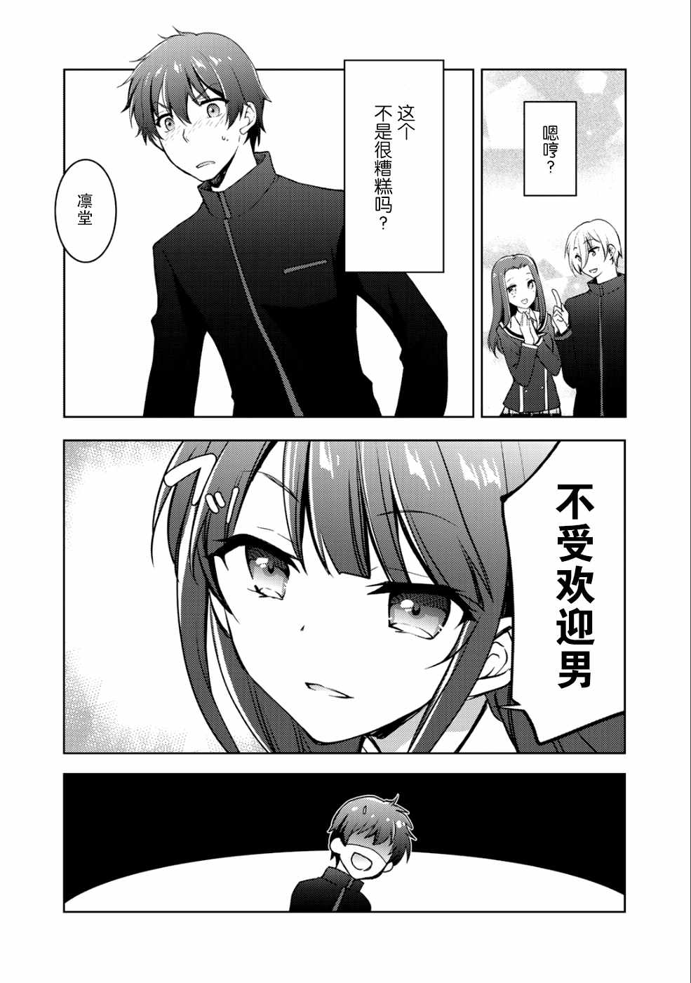 《向小说网站投稿后、同班美少女成了我的读者》漫画 同班成了我的读者 005集