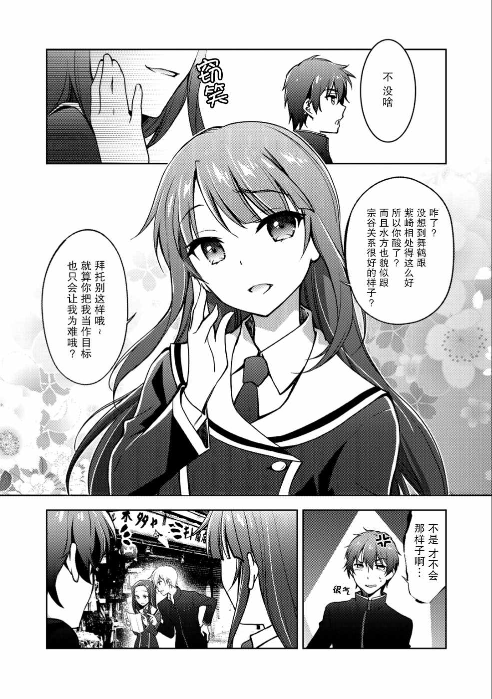 《向小说网站投稿后、同班美少女成了我的读者》漫画 同班成了我的读者 005集