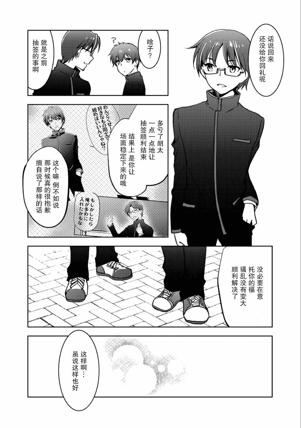 《向小说网站投稿后、同班美少女成了我的读者》漫画 同班成了我的读者 005集