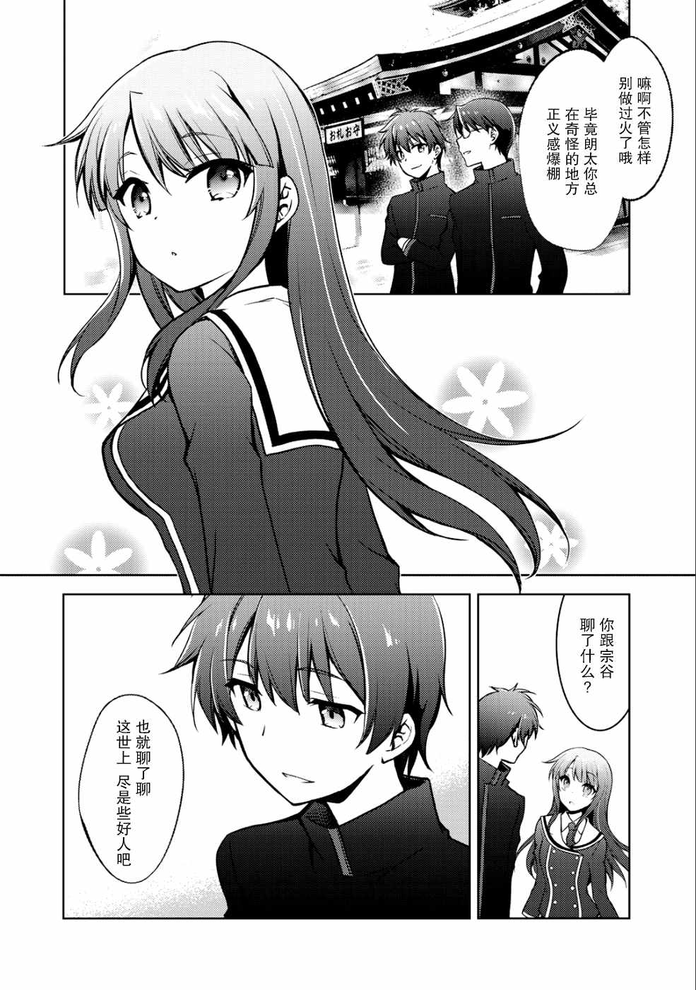 《向小说网站投稿后、同班美少女成了我的读者》漫画 同班成了我的读者 005集