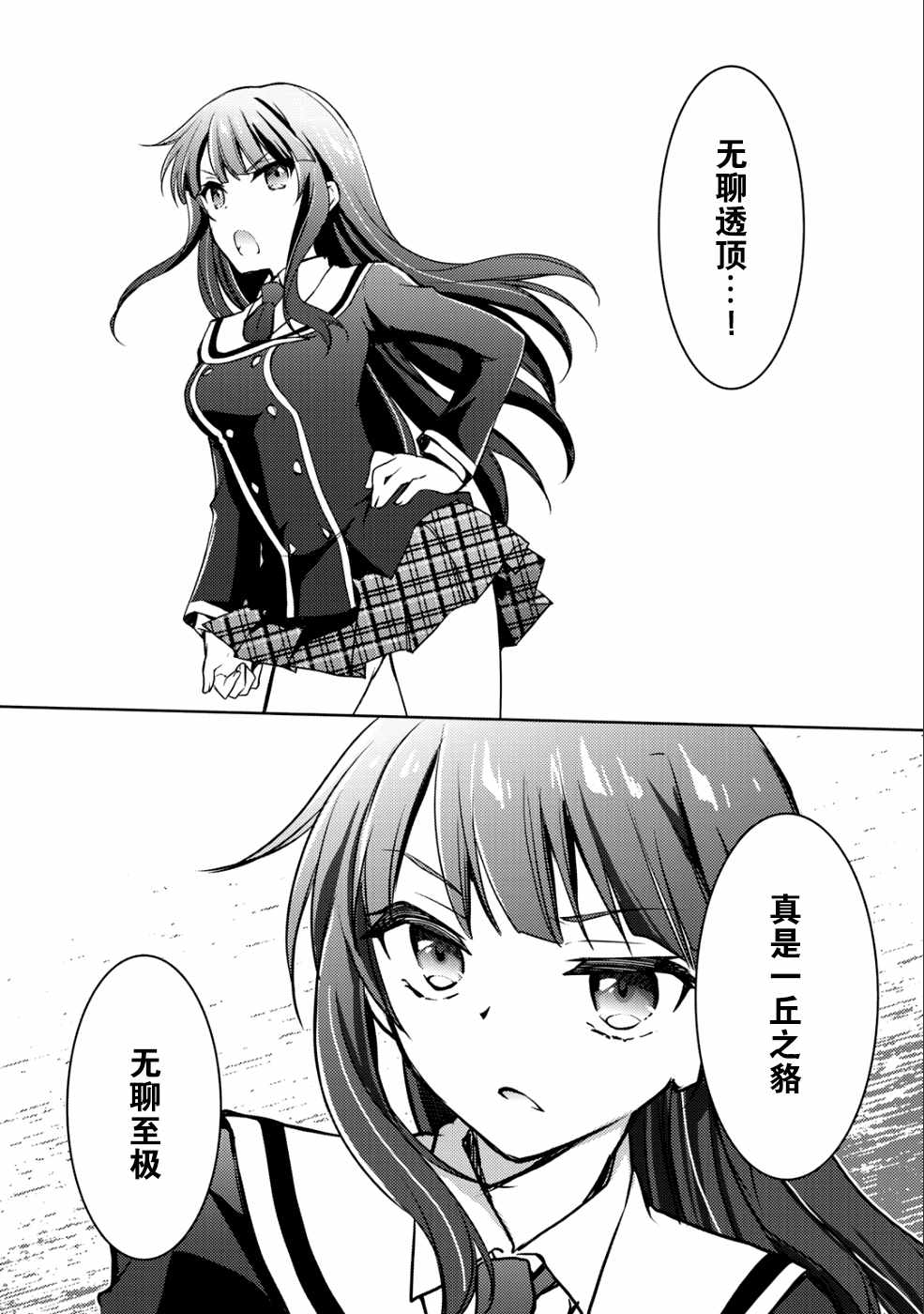 《向小说网站投稿后、同班美少女成了我的读者》漫画 同班成了我的读者 005集