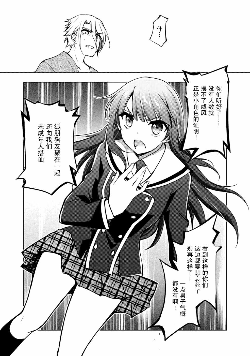 《向小说网站投稿后、同班美少女成了我的读者》漫画 同班成了我的读者 005集