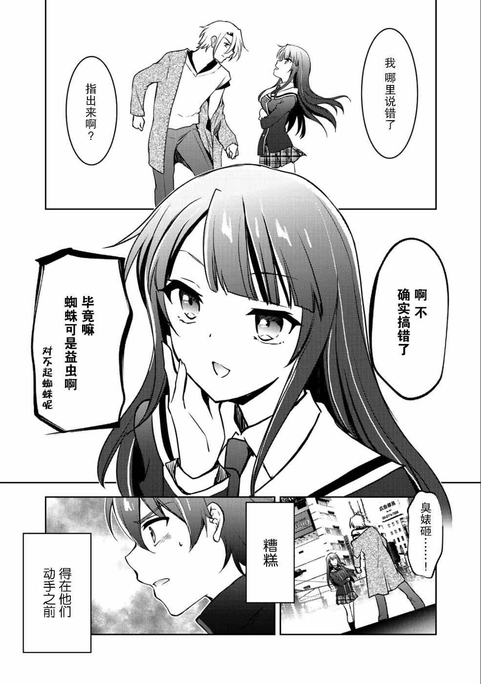 《向小说网站投稿后、同班美少女成了我的读者》漫画 同班成了我的读者 005集