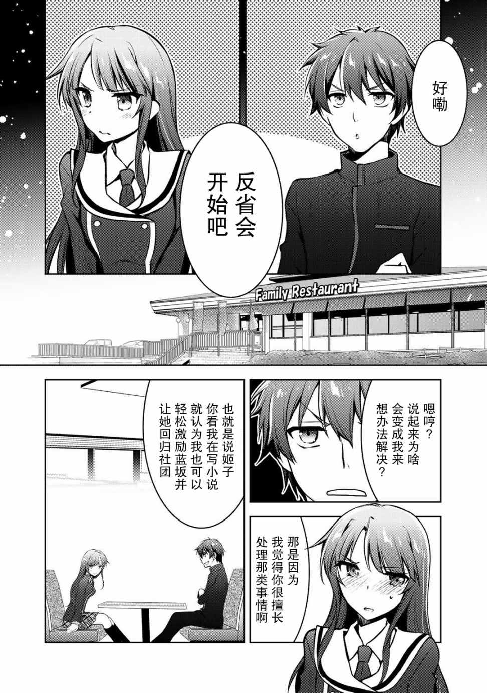 《向小说网站投稿后、同班美少女成了我的读者》漫画 同班成了我的读者 09v1集