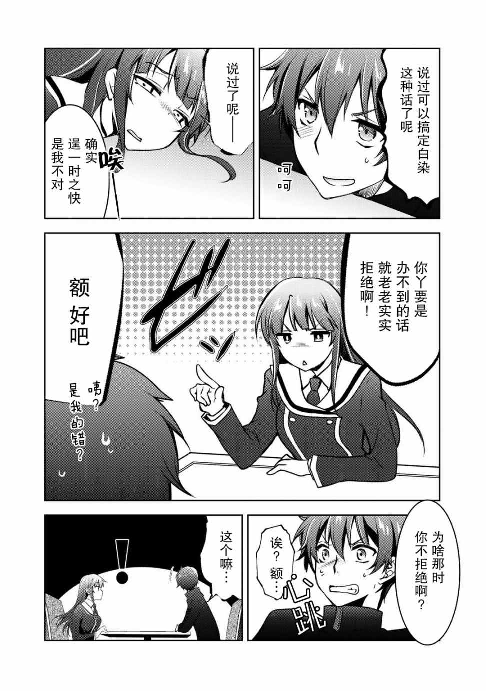 《向小说网站投稿后、同班美少女成了我的读者》漫画 同班成了我的读者 09v1集