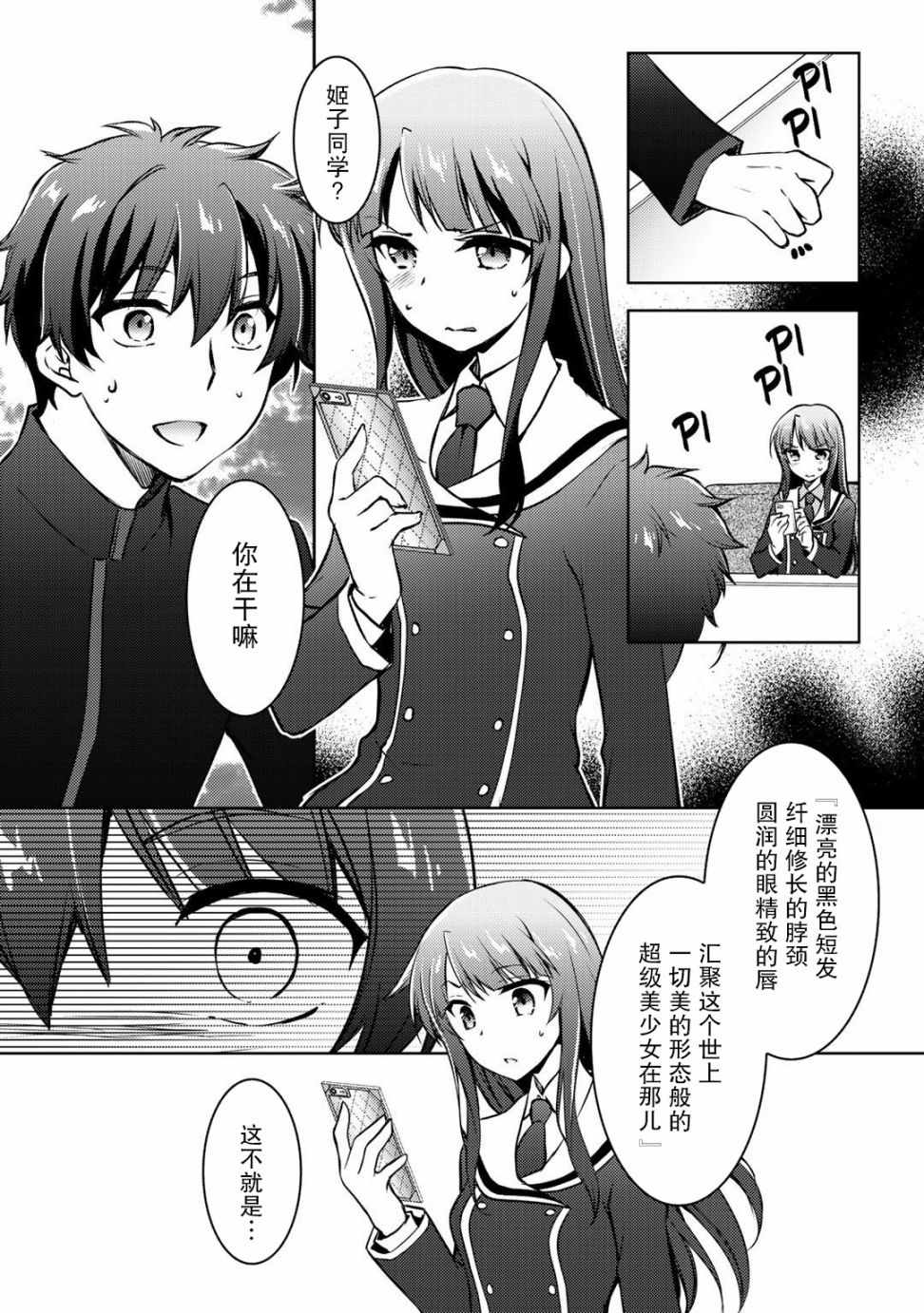 《向小说网站投稿后、同班美少女成了我的读者》漫画 同班成了我的读者 09v1集