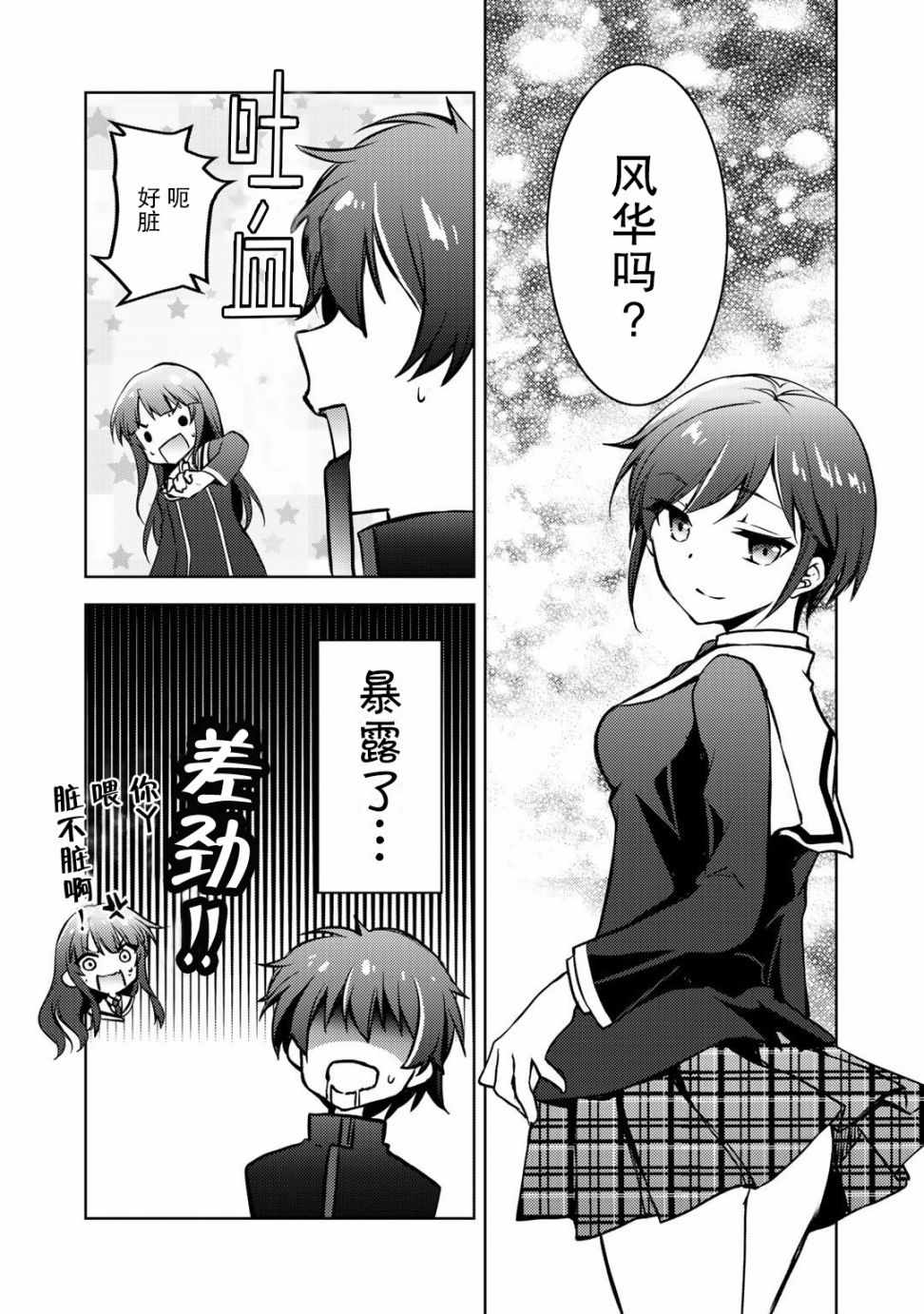 《向小说网站投稿后、同班美少女成了我的读者》漫画 同班成了我的读者 09v1集