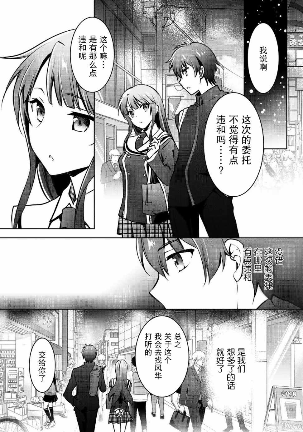 《向小说网站投稿后、同班美少女成了我的读者》漫画 同班成了我的读者 09v1集