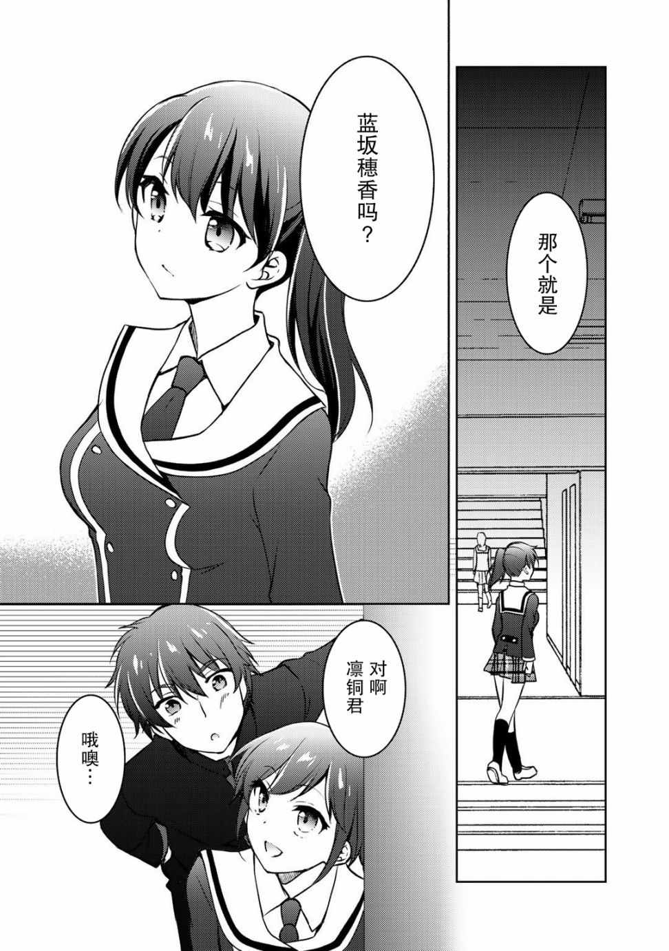 《向小说网站投稿后、同班美少女成了我的读者》漫画 同班成了我的读者 09v1集