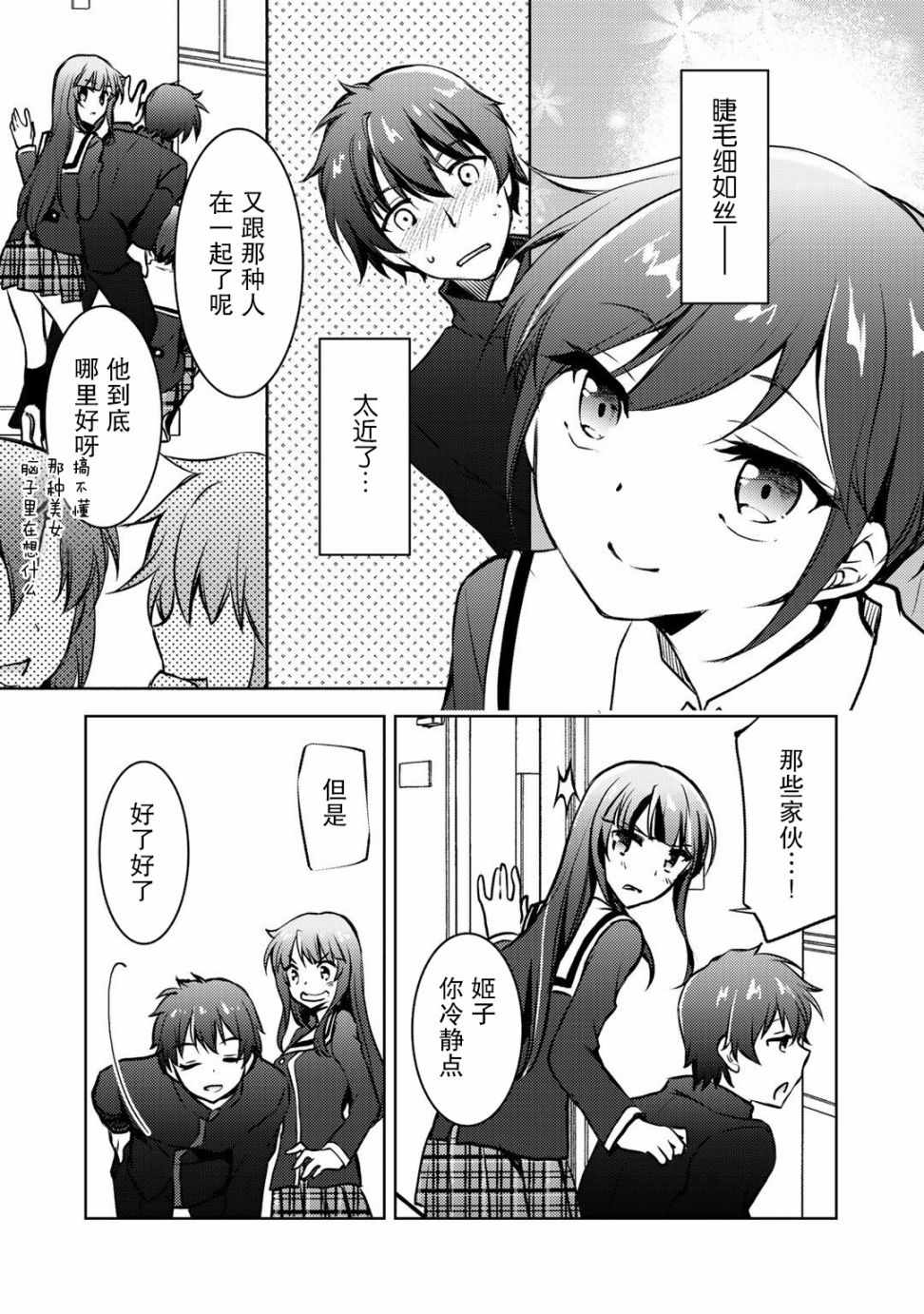 《向小说网站投稿后、同班美少女成了我的读者》漫画 同班成了我的读者 09v1集