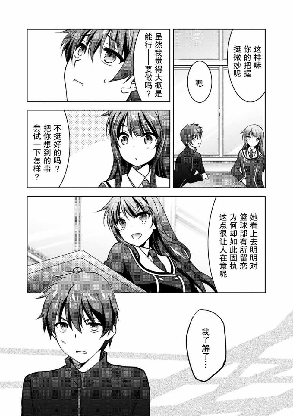 《向小说网站投稿后、同班美少女成了我的读者》漫画 同班成了我的读者 09v2集