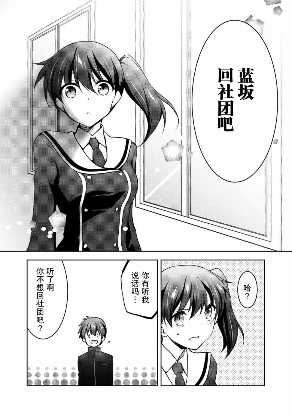 《向小说网站投稿后、同班美少女成了我的读者》漫画 同班成了我的读者 09v2集