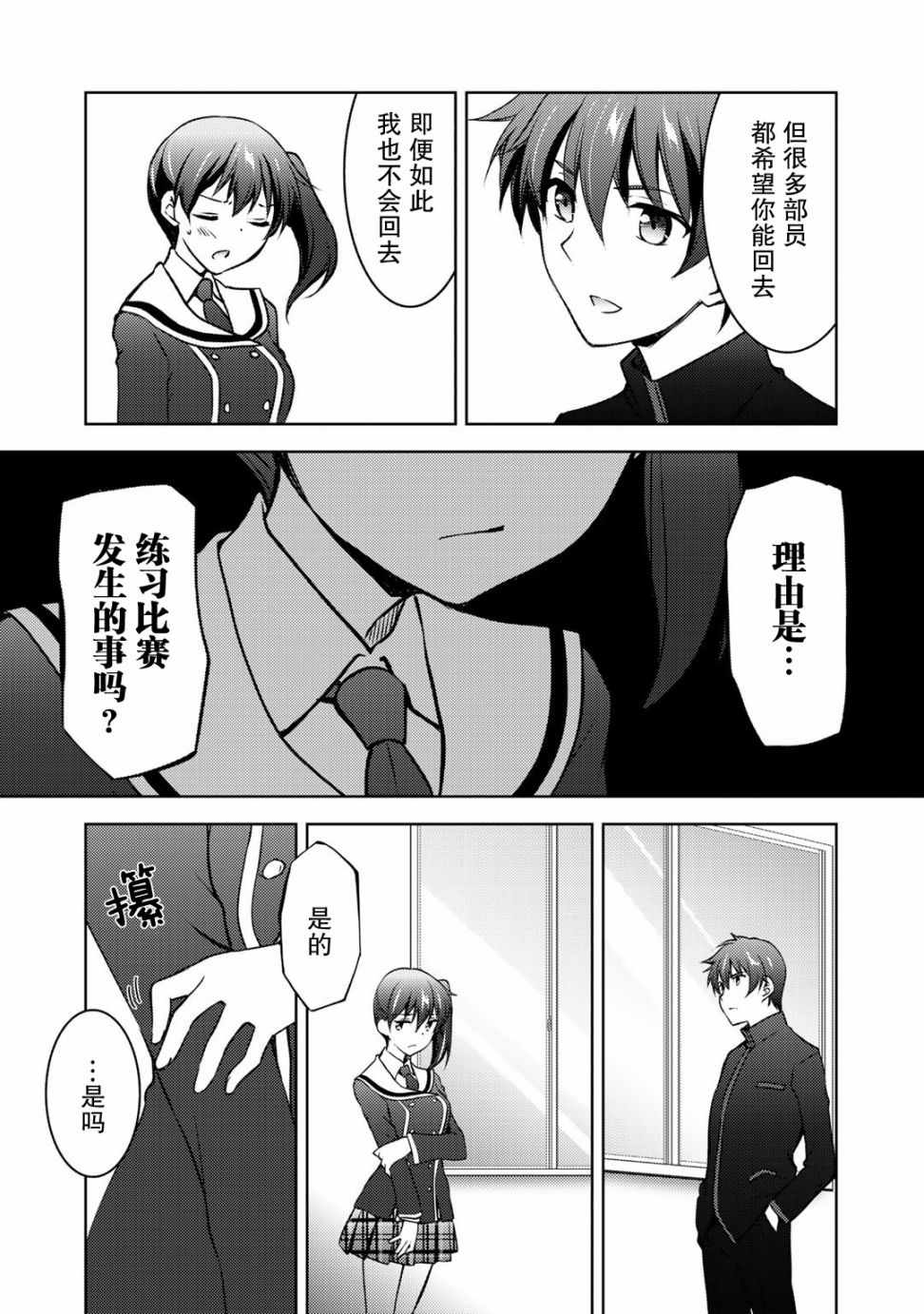 《向小说网站投稿后、同班美少女成了我的读者》漫画 同班成了我的读者 09v2集