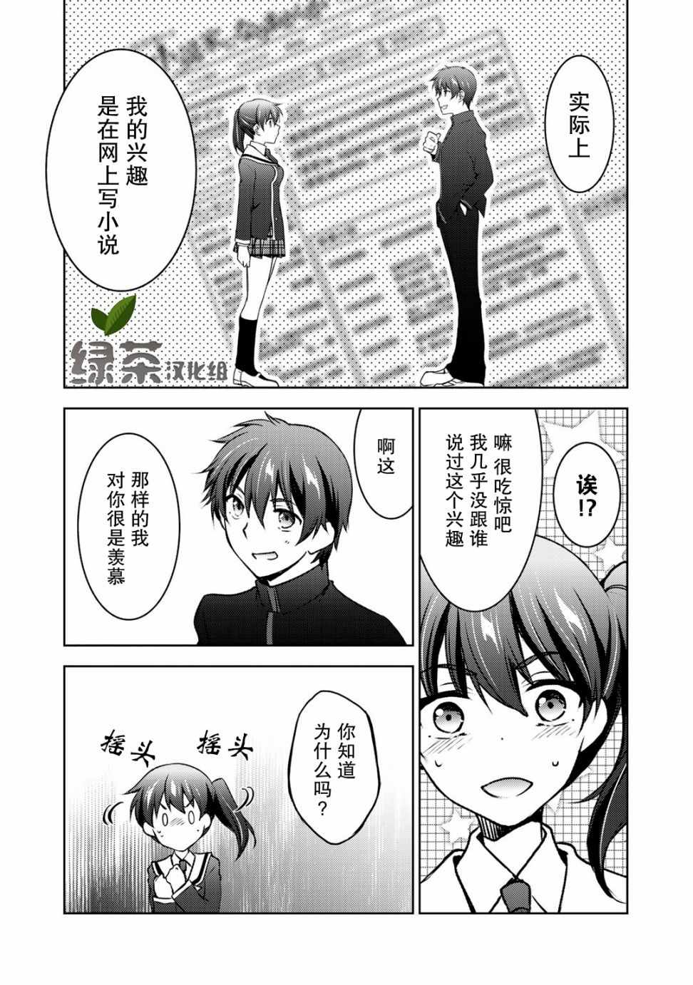 《向小说网站投稿后、同班美少女成了我的读者》漫画 同班成了我的读者 09v2集