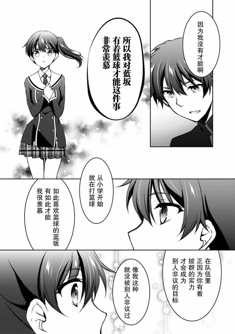 《向小说网站投稿后、同班美少女成了我的读者》漫画 同班成了我的读者 09v2集