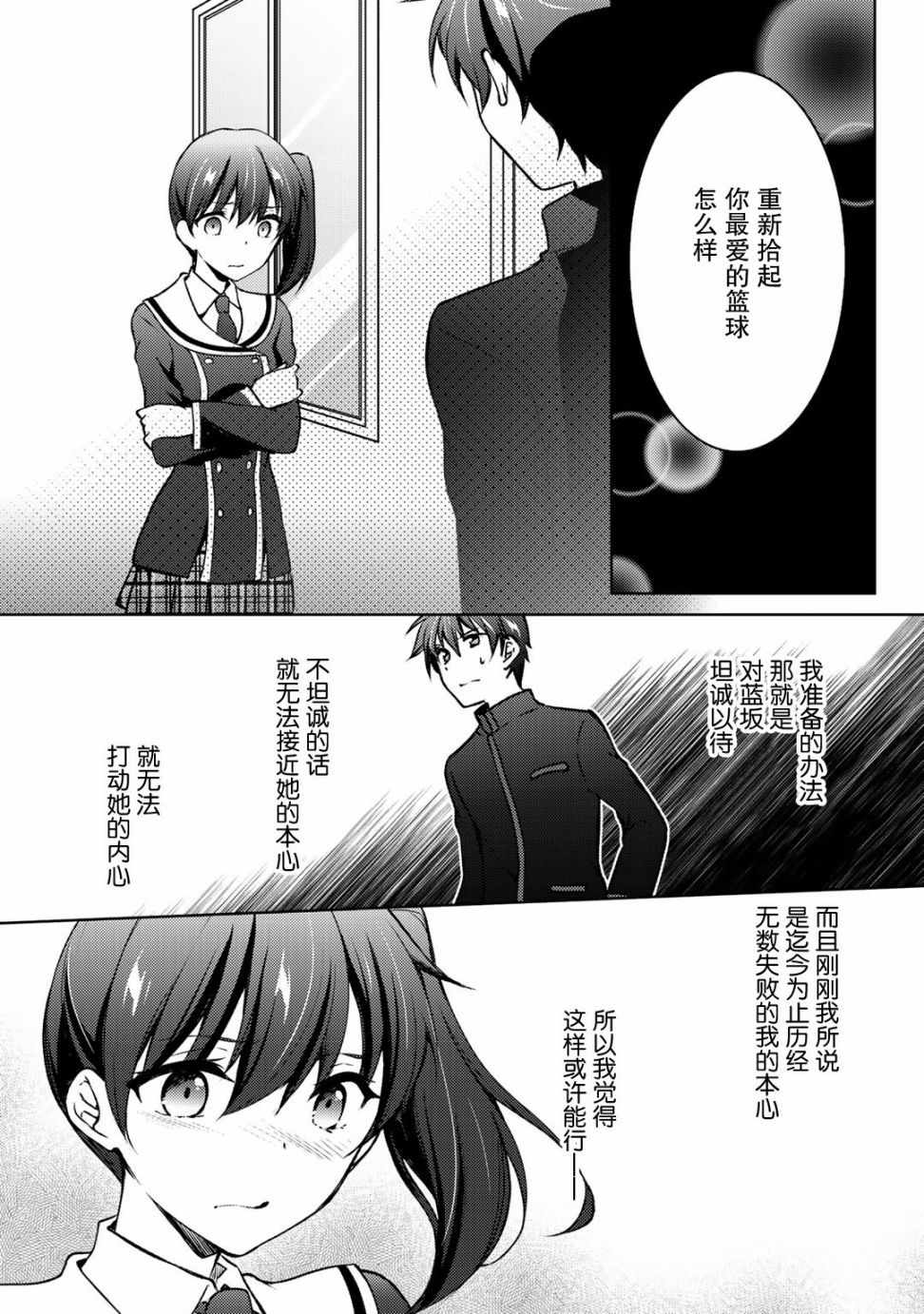 《向小说网站投稿后、同班美少女成了我的读者》漫画 同班成了我的读者 09v2集