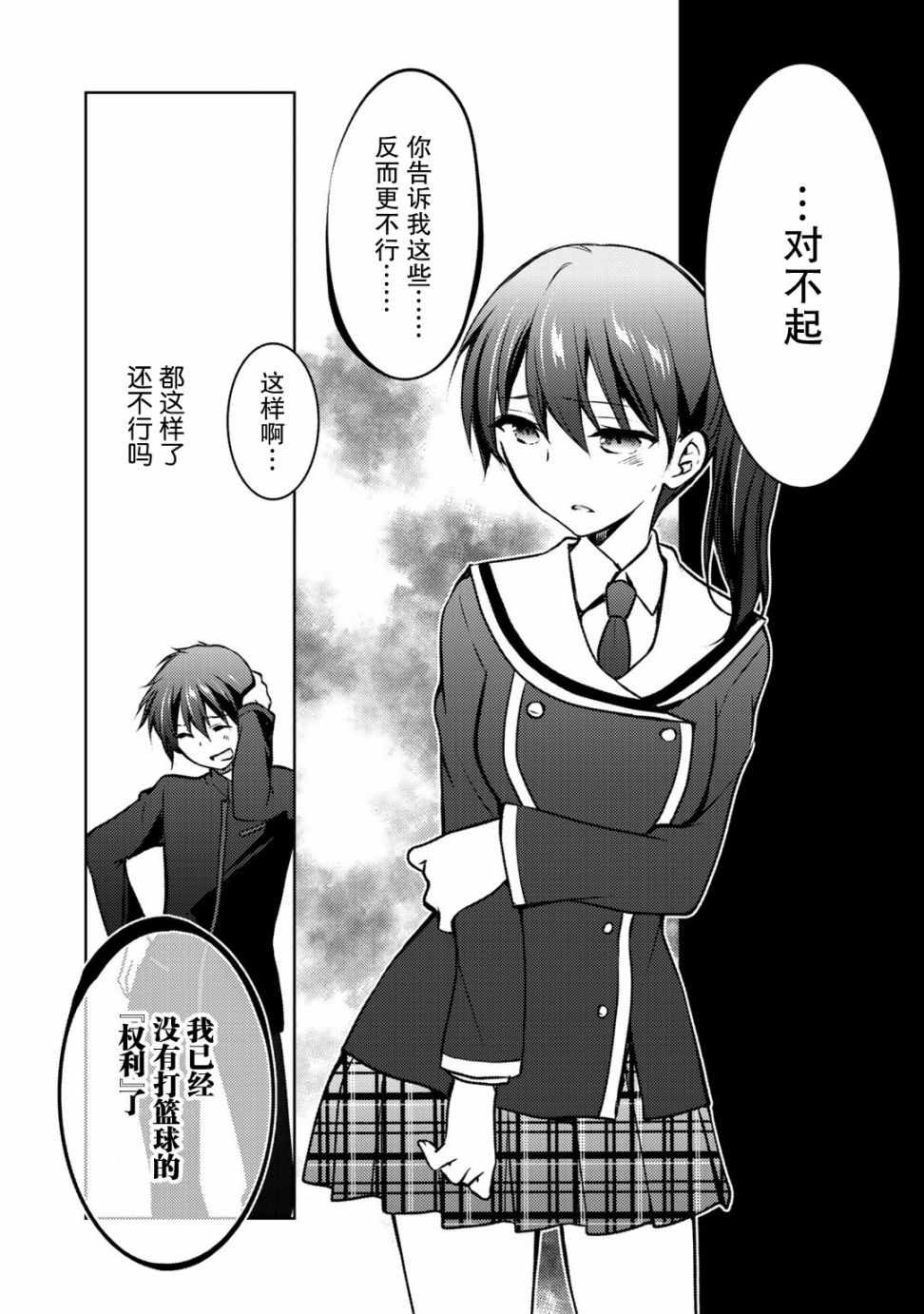 《向小说网站投稿后、同班美少女成了我的读者》漫画 同班成了我的读者 09v2集