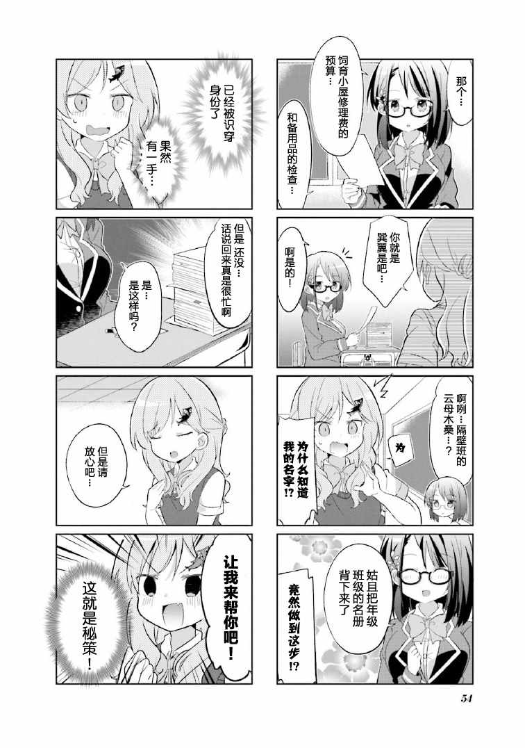 《班长的愿望》漫画 006集