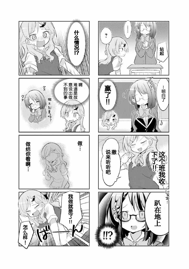 《班长的愿望》漫画 006集