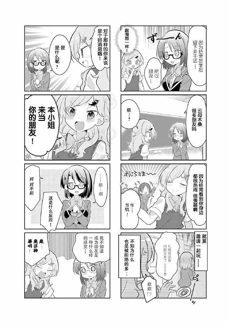 《班长的愿望》漫画 008集