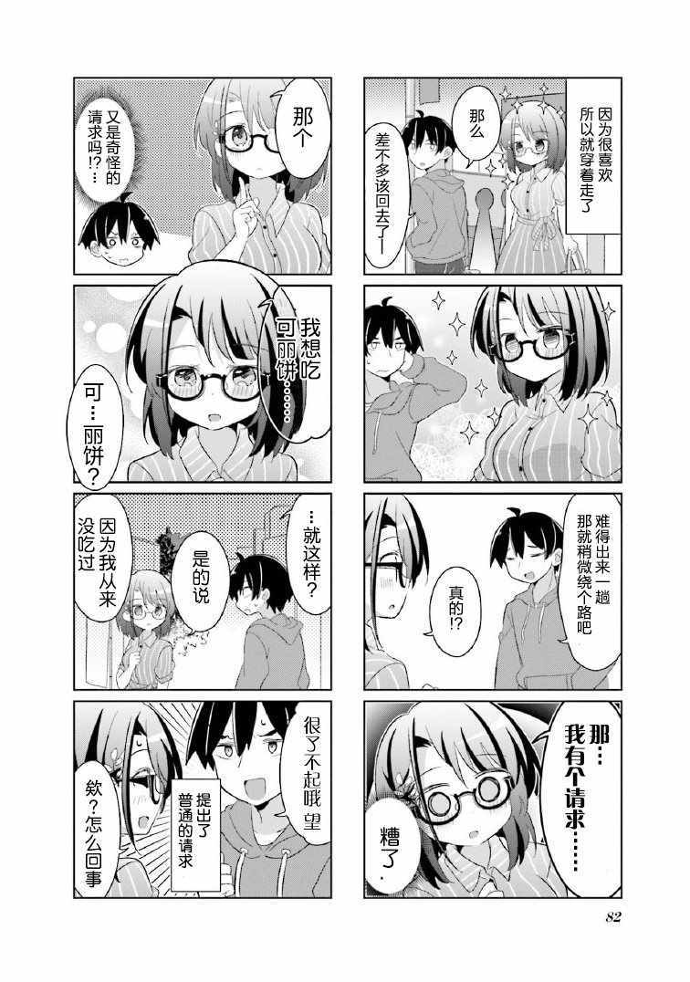 《班长的愿望》漫画 009集