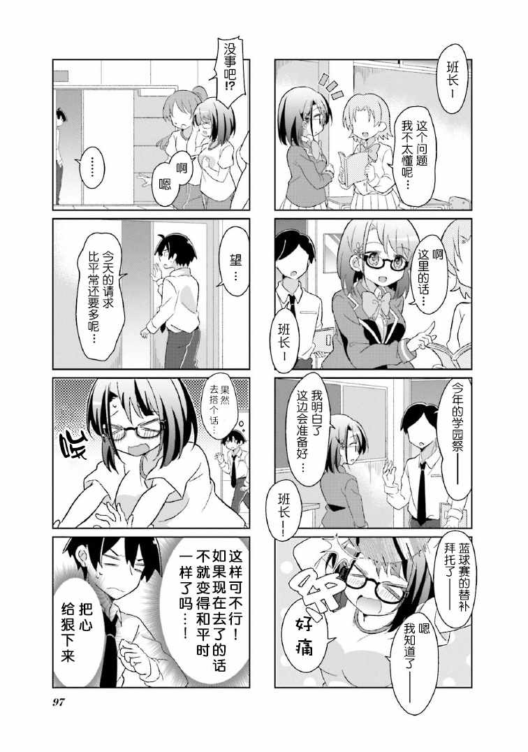 《班长的愿望》漫画 011集