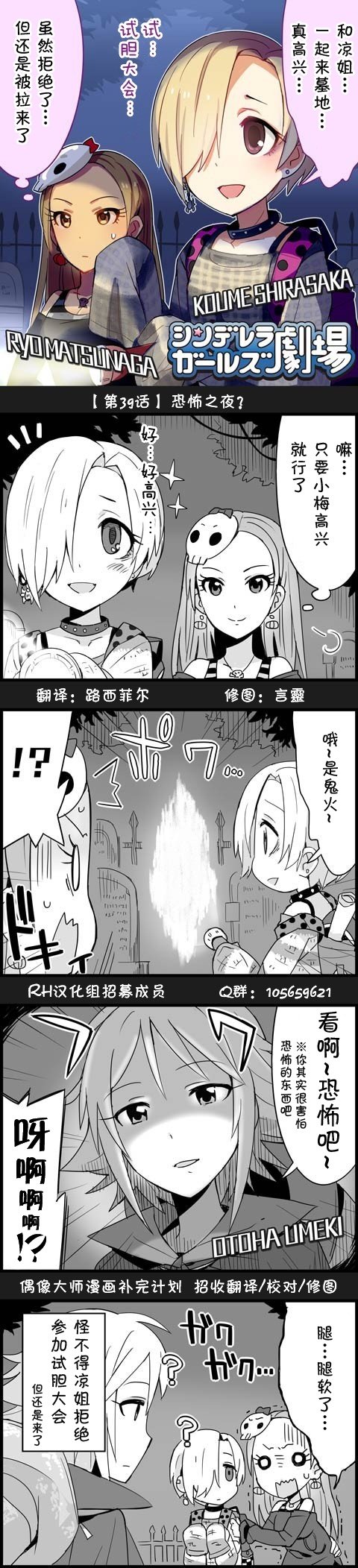 《偶像大师-灰姑娘剧场》漫画 灰姑娘剧场 039集