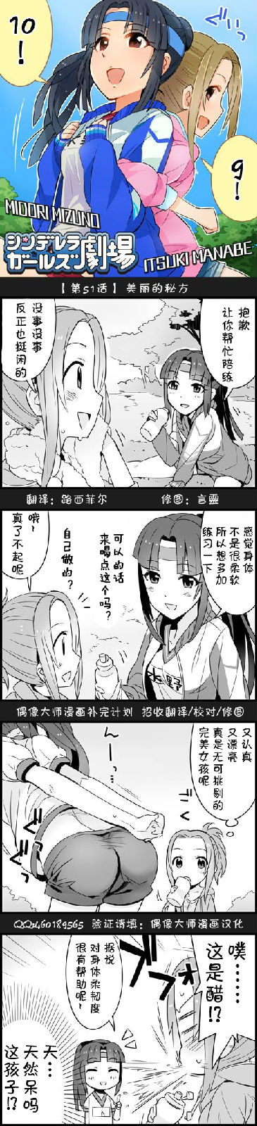 《偶像大师-灰姑娘剧场》漫画 灰姑娘剧场 051集