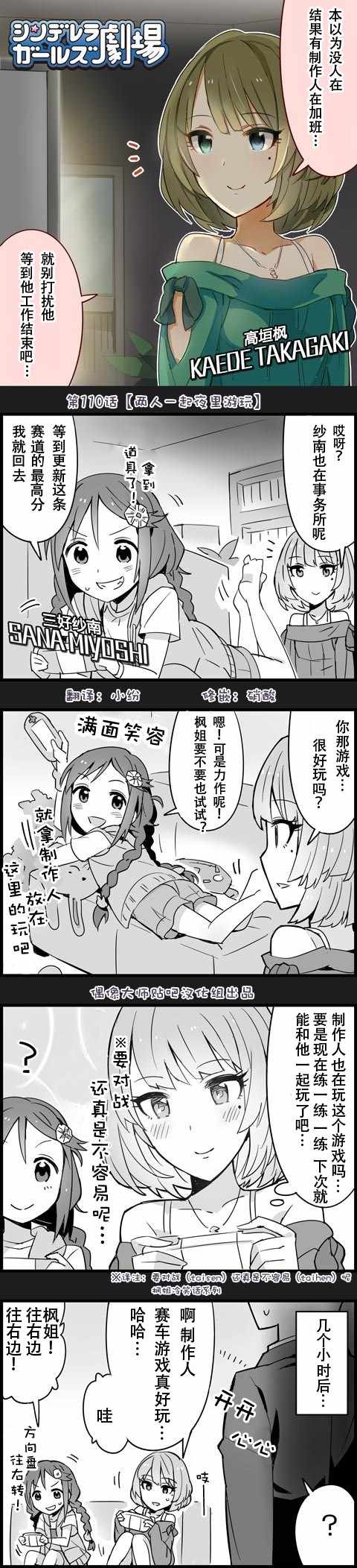 《偶像大师-灰姑娘剧场》漫画 灰姑娘剧场 110集