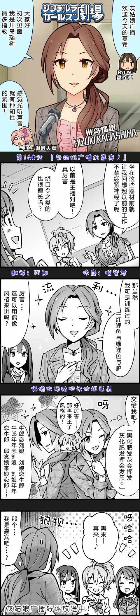 《偶像大师-灰姑娘剧场》漫画 灰姑娘剧场 160集