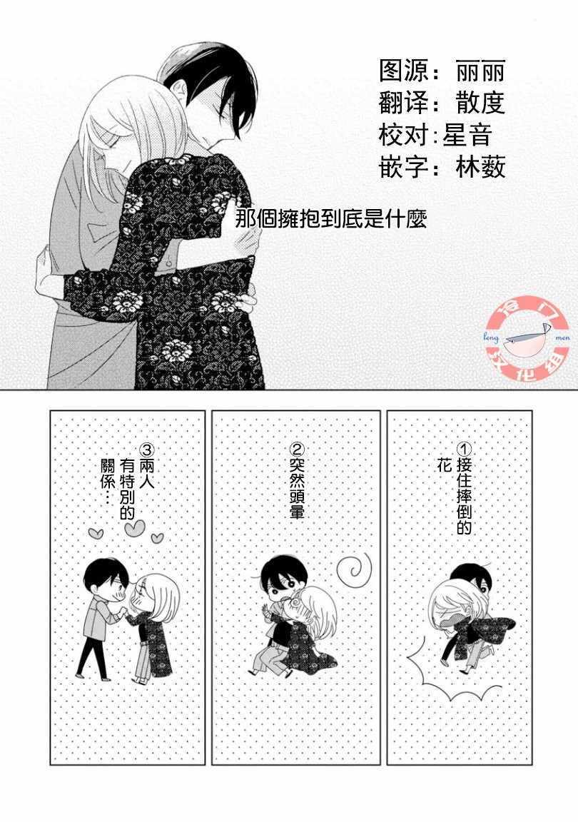 《我和心上人的儿子睡了》漫画 和心上人的儿子睡了 006集