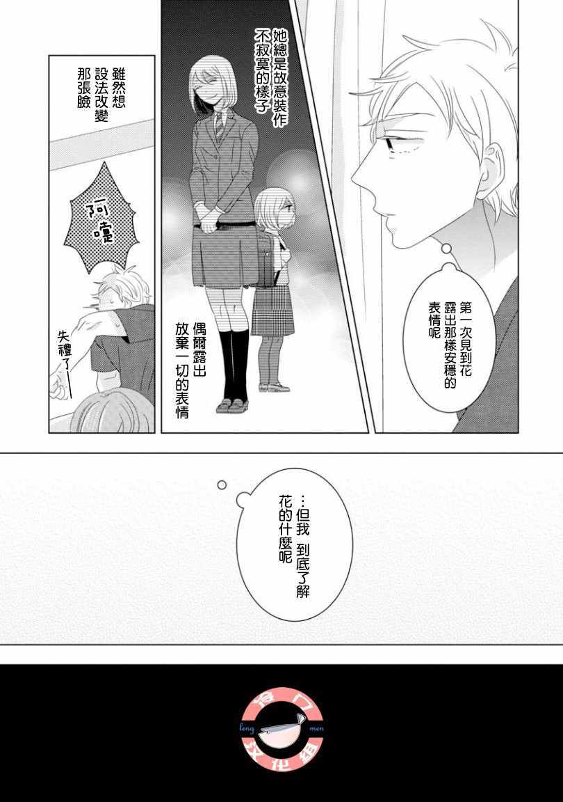 《我和心上人的儿子睡了》漫画 和心上人的儿子睡了 006集