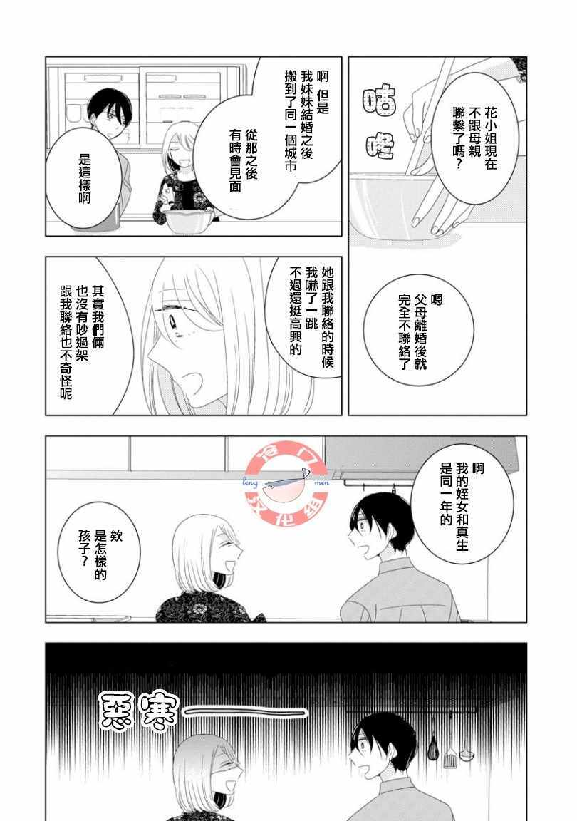 《我和心上人的儿子睡了》漫画 和心上人的儿子睡了 006集