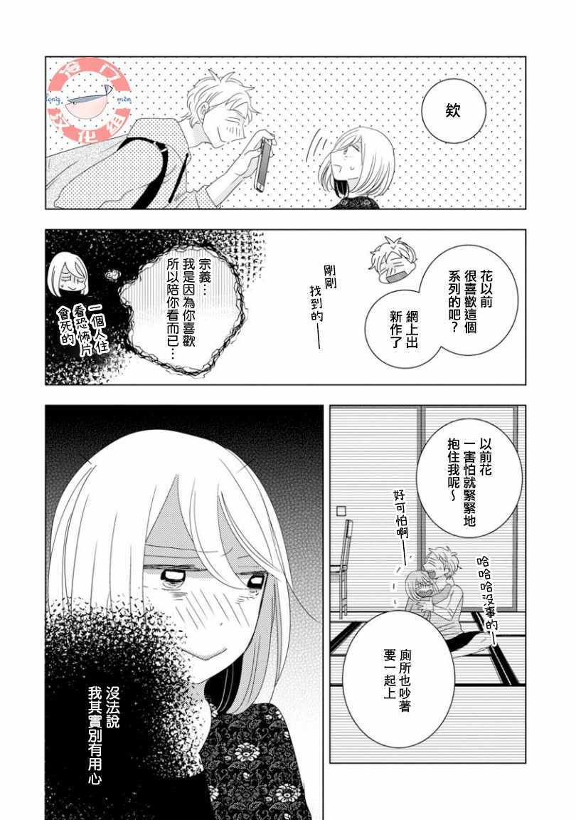 《我和心上人的儿子睡了》漫画 和心上人的儿子睡了 006集