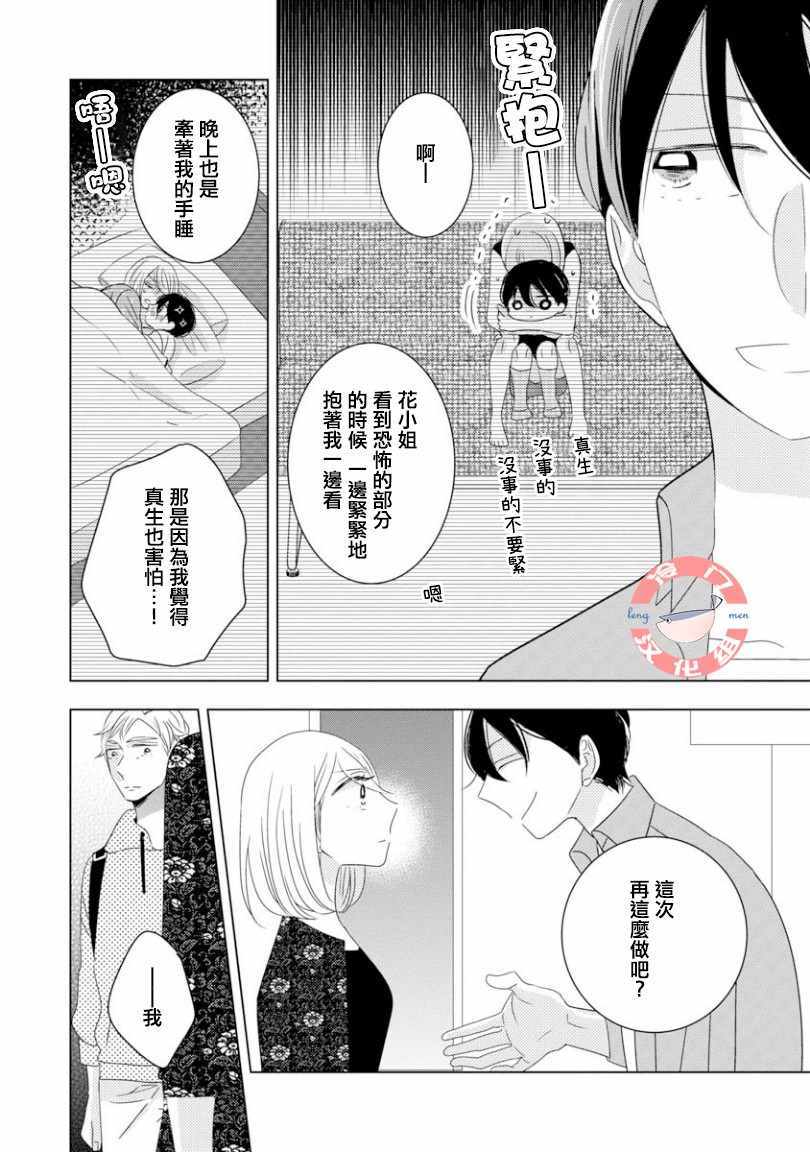 《我和心上人的儿子睡了》漫画 和心上人的儿子睡了 006集