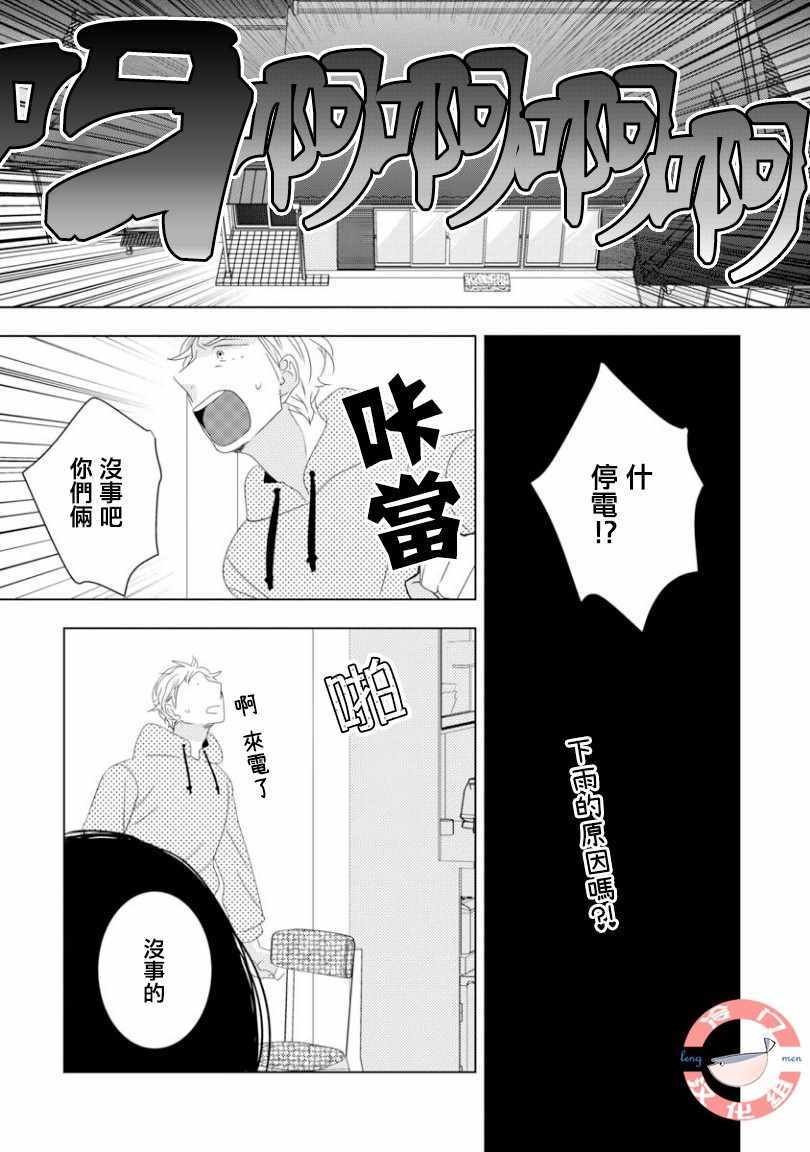 《我和心上人的儿子睡了》漫画 和心上人的儿子睡了 006集