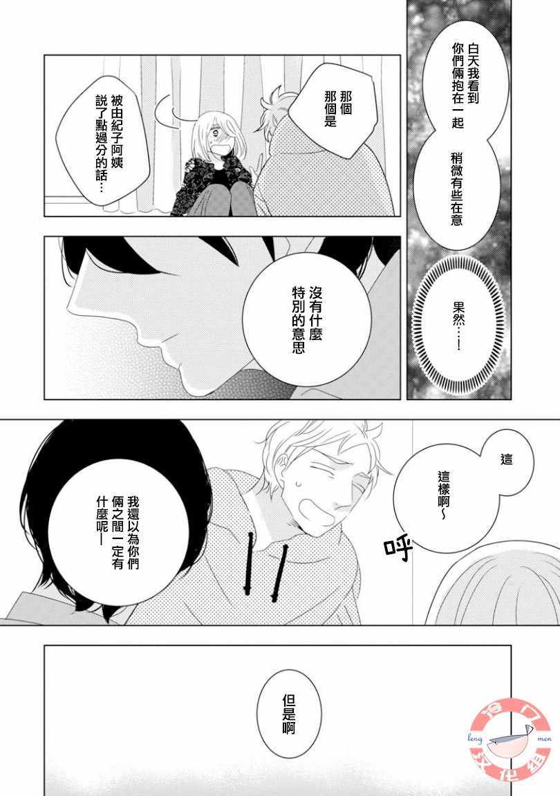 《我和心上人的儿子睡了》漫画 和心上人的儿子睡了 006集