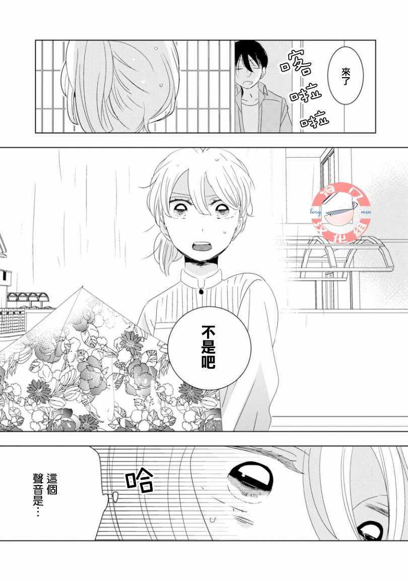 《我和心上人的儿子睡了》漫画 和心上人的儿子睡了 006集