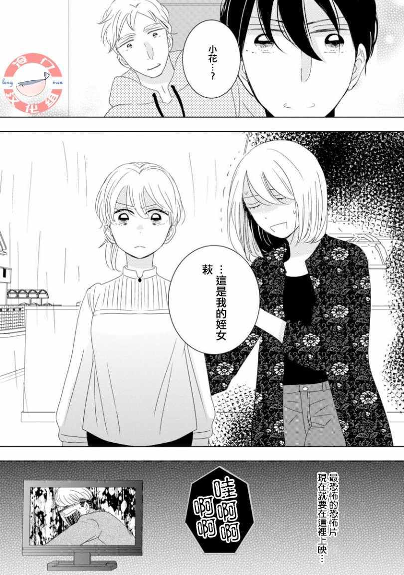 《我和心上人的儿子睡了》漫画 和心上人的儿子睡了 006集