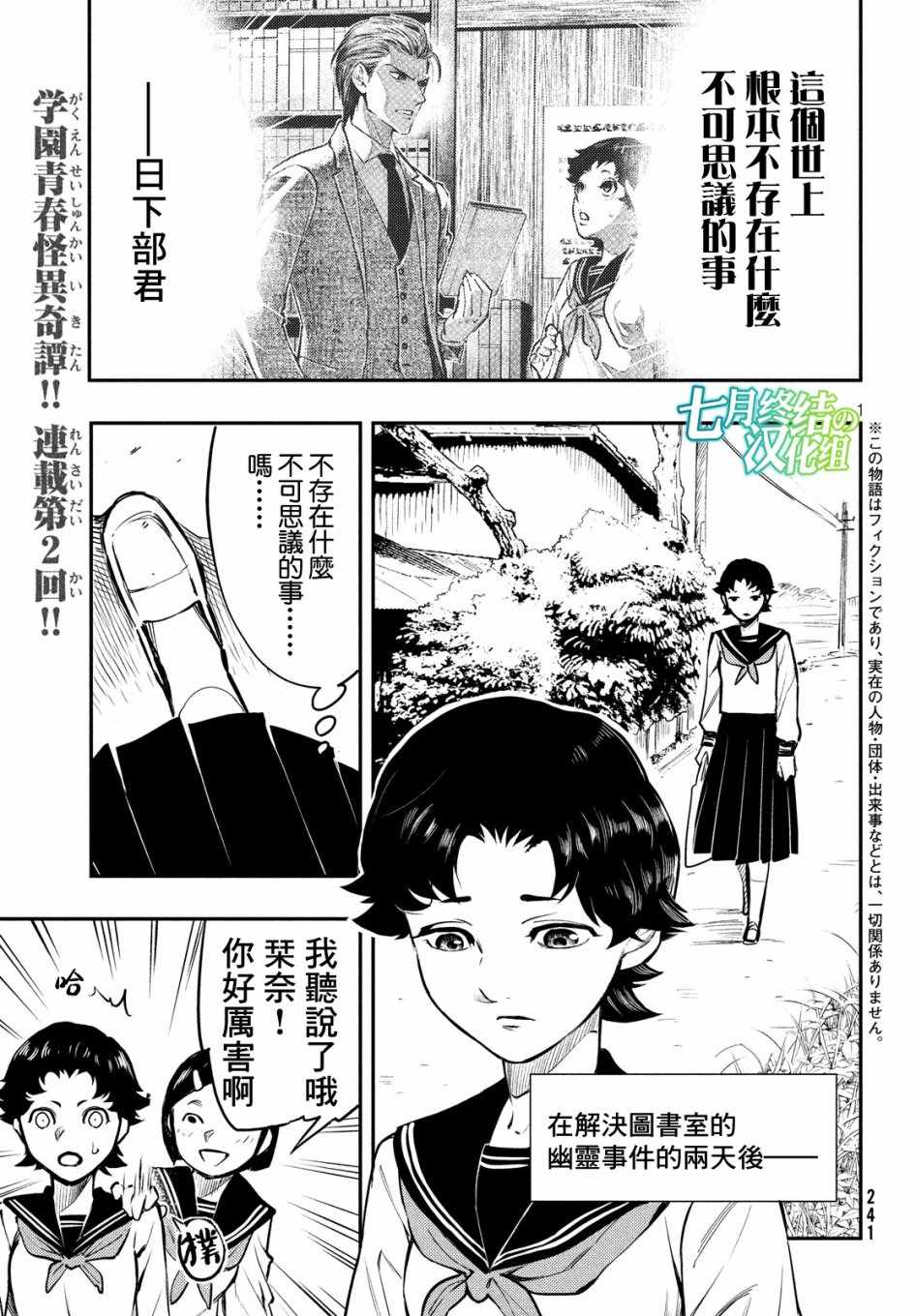 《中禅寺老师的灵怪讲义实录》漫画 灵怪讲义实录 002集