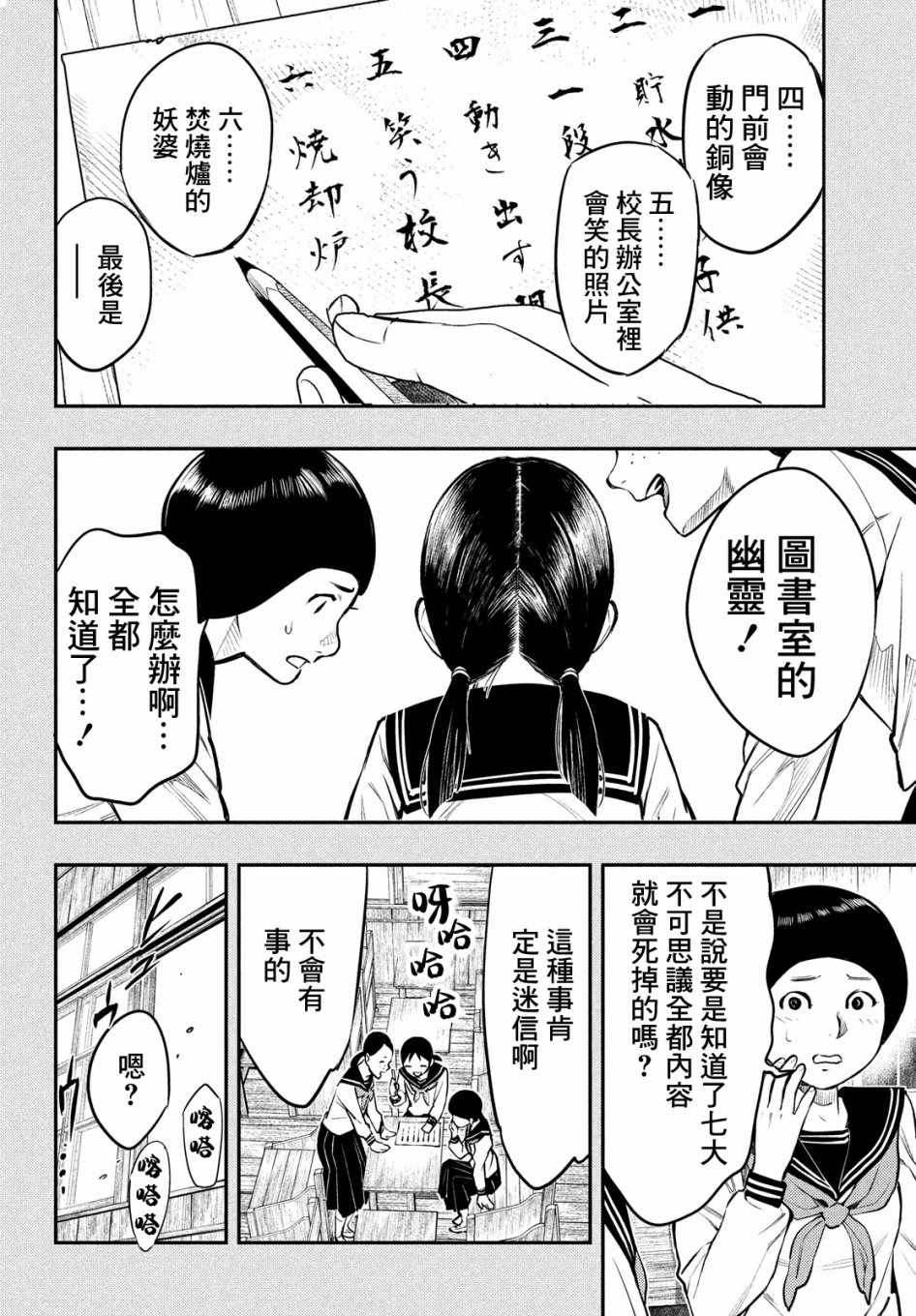 《中禅寺老师的灵怪讲义实录》漫画 灵怪讲义实录 002集