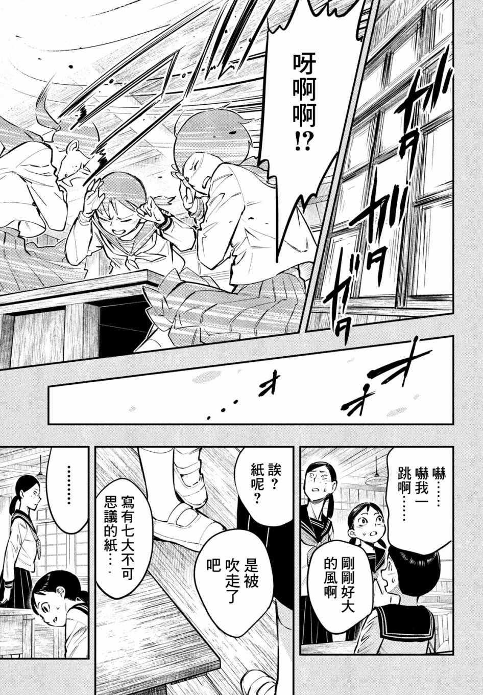 《中禅寺老师的灵怪讲义实录》漫画 灵怪讲义实录 002集