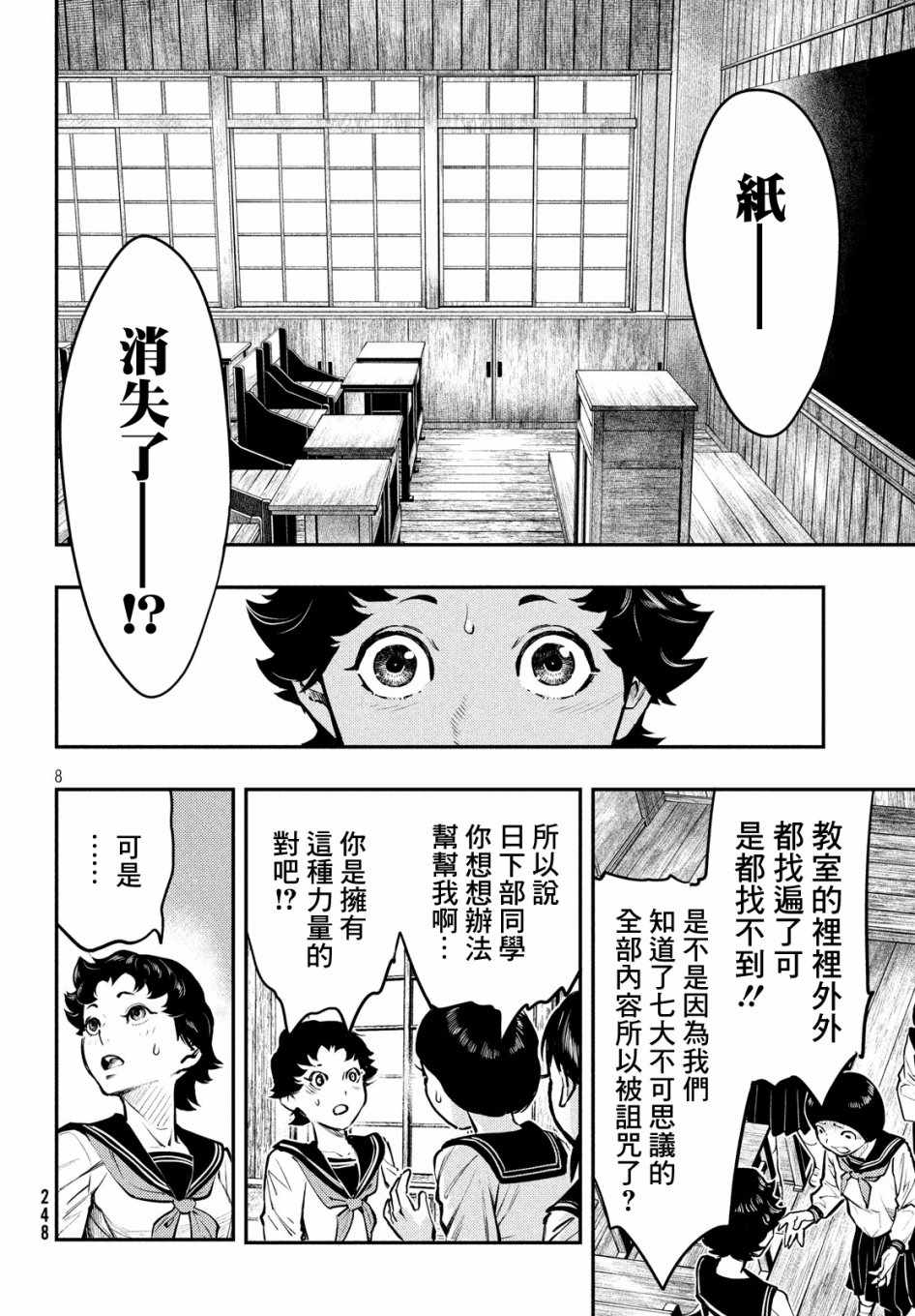 《中禅寺老师的灵怪讲义实录》漫画 灵怪讲义实录 002集