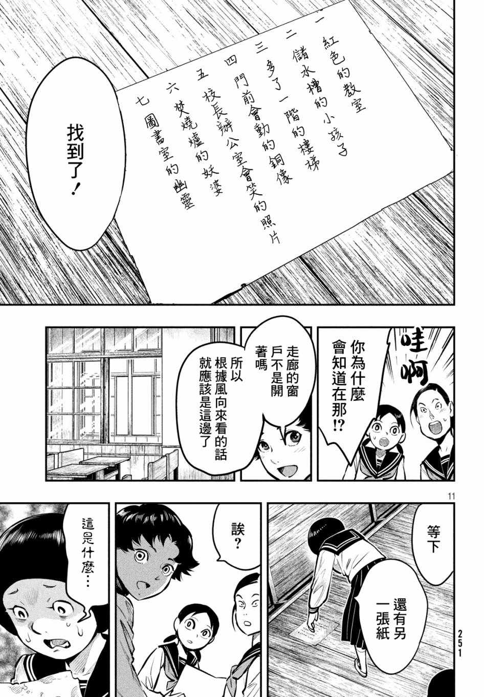 《中禅寺老师的灵怪讲义实录》漫画 灵怪讲义实录 002集