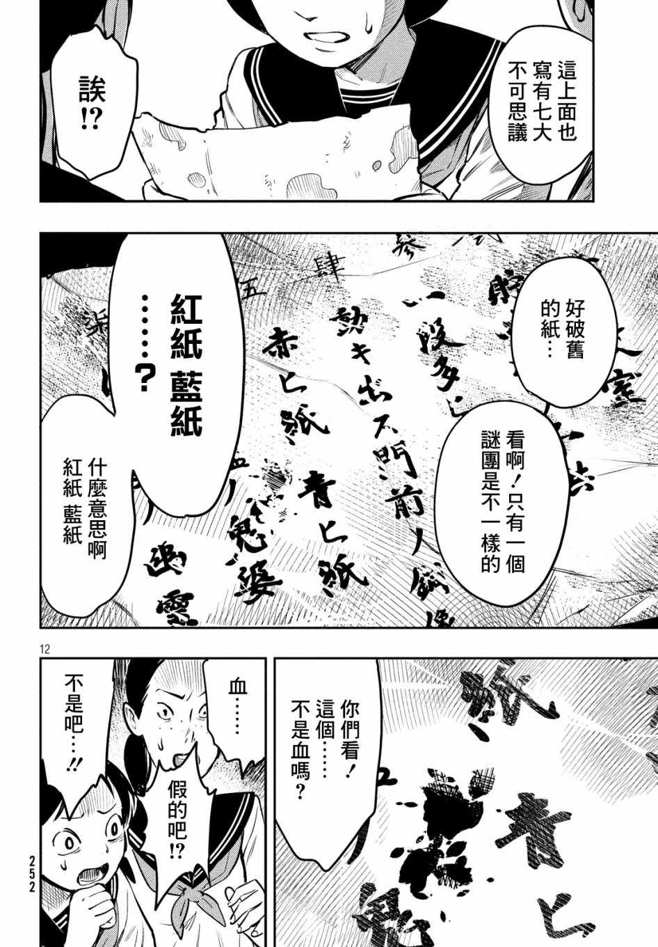 《中禅寺老师的灵怪讲义实录》漫画 灵怪讲义实录 002集